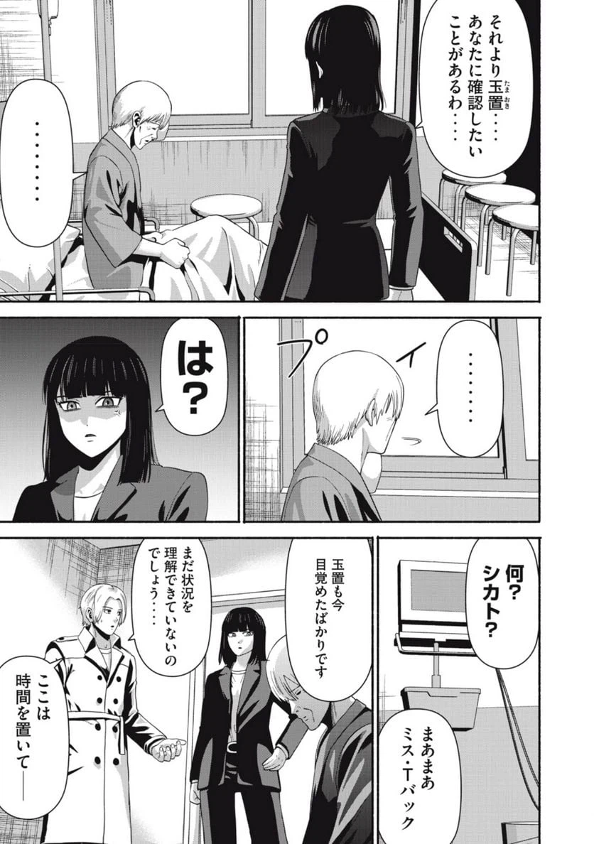 ページ 3 — 第19話