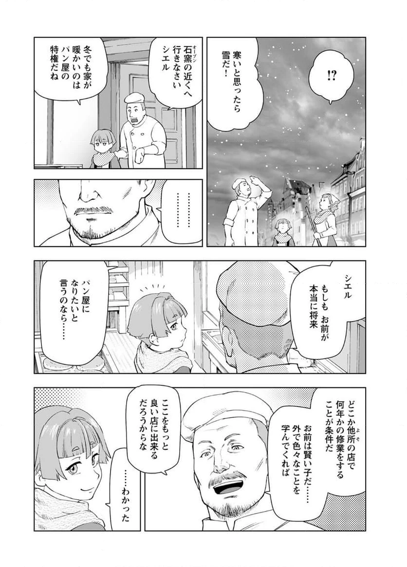 ページ 8 — 第50話
