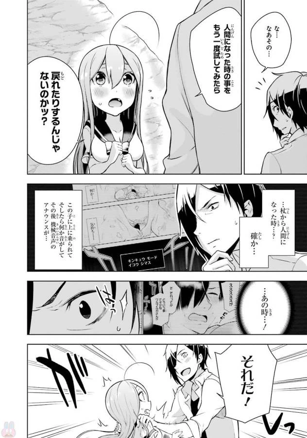 ページ 22 — 第6話