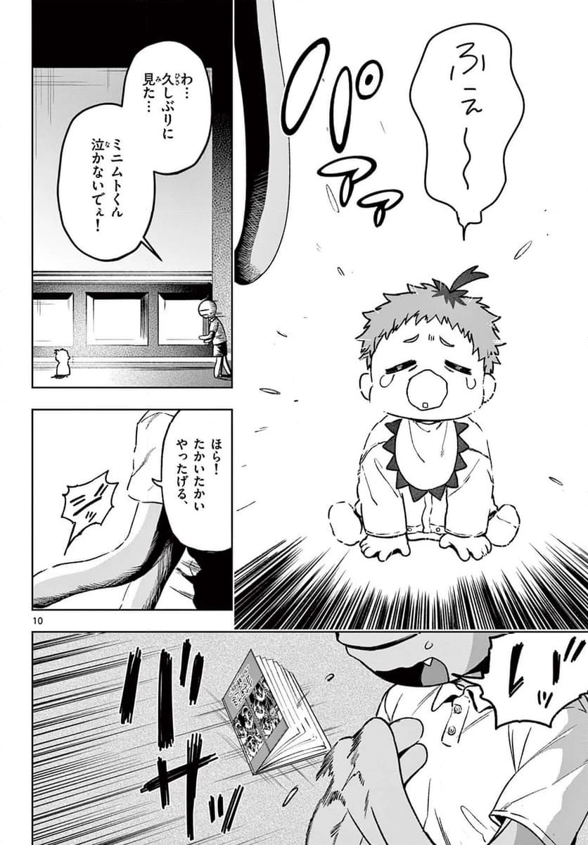 ページ 10 — 第22話