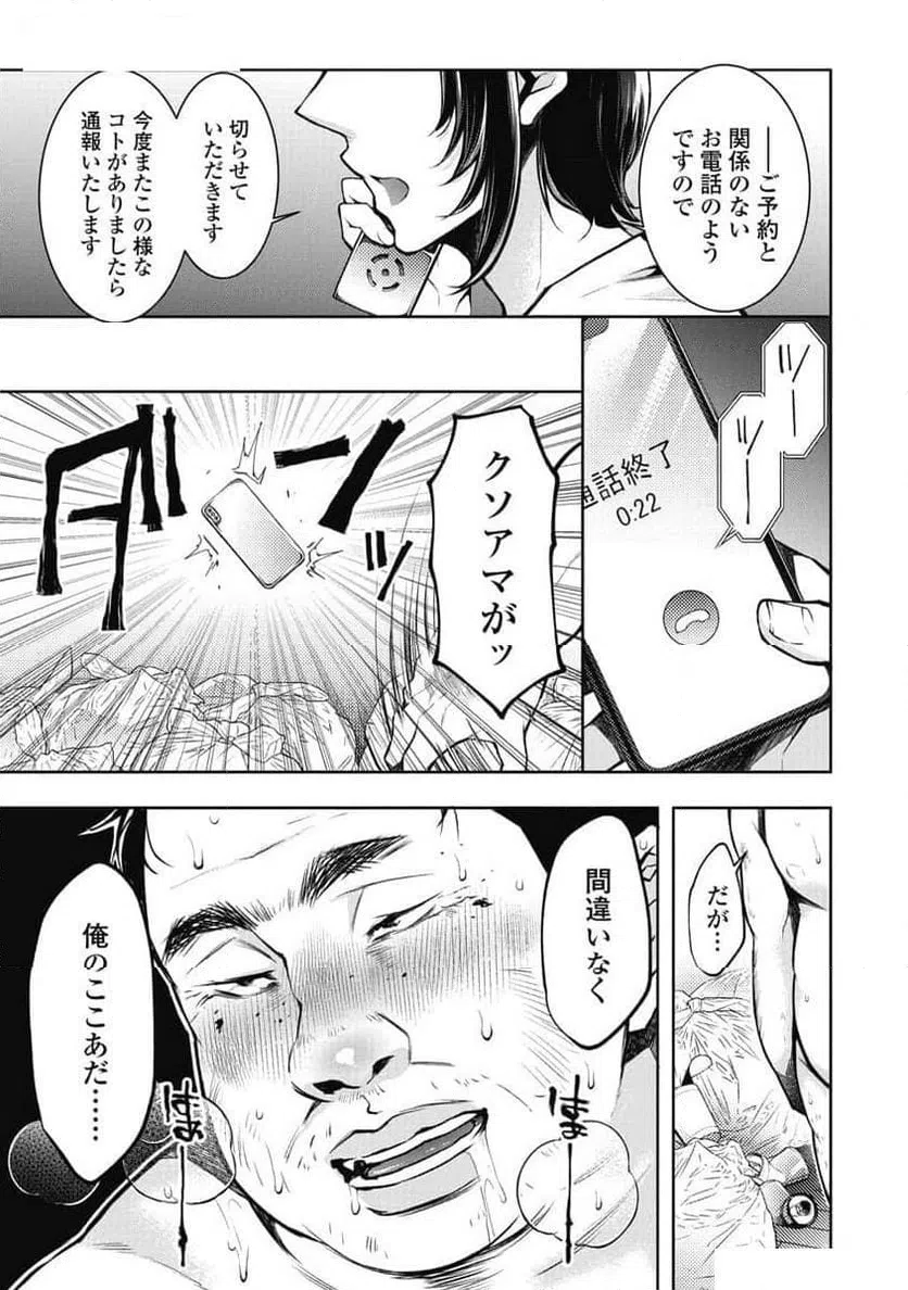 ページ 7 — 第8話