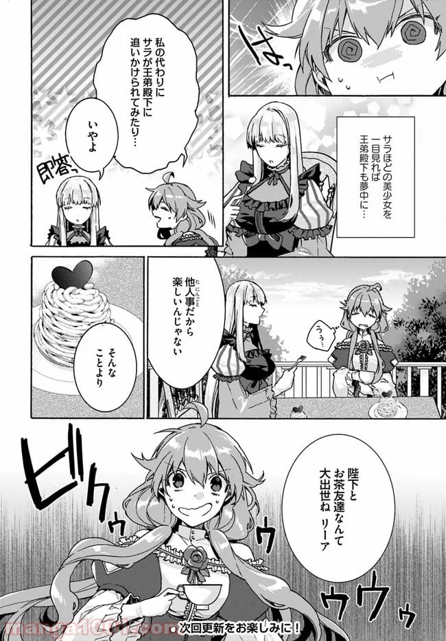 ページ 7 — 第6.1話