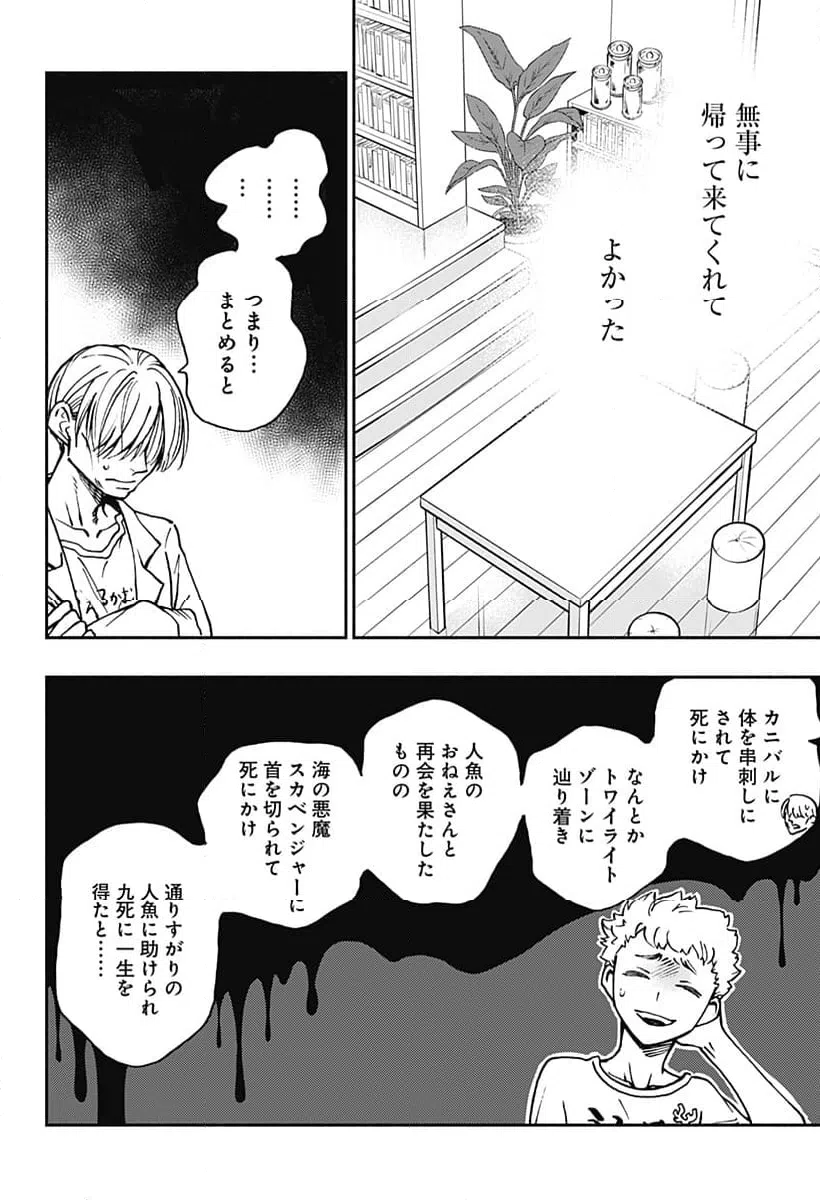 ページ 4 — 第27話