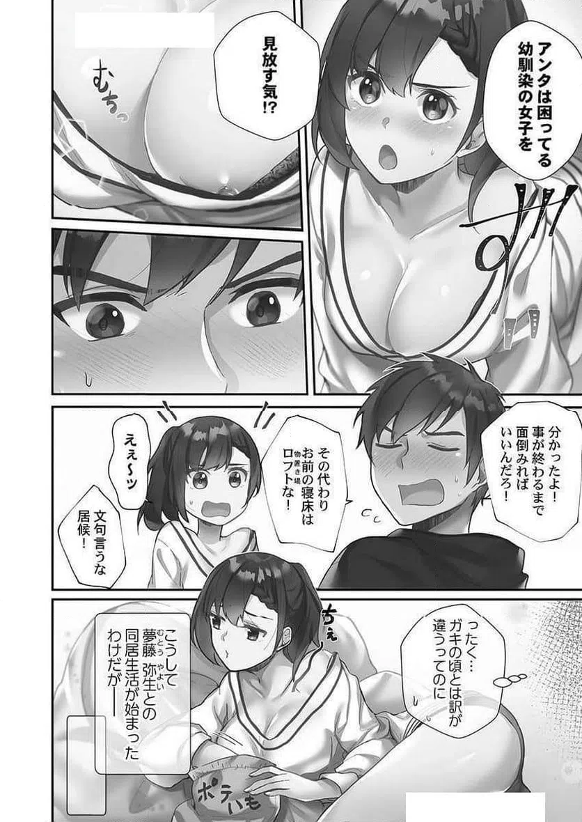 ページ 10 — 第1話
