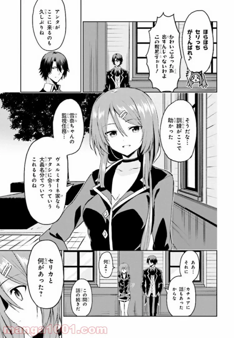 ページ 5 — 第6話