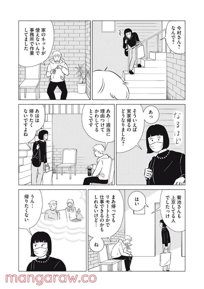ページ 22 — 第19話