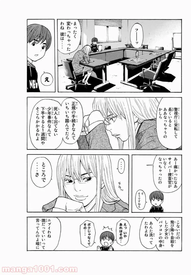 ページ 9 — 第1.4話