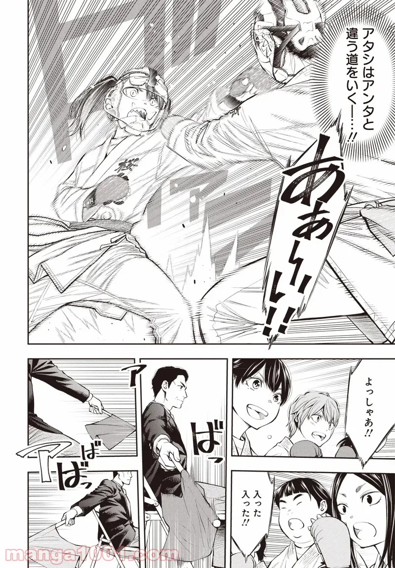 ページ 14 — 第20.5話