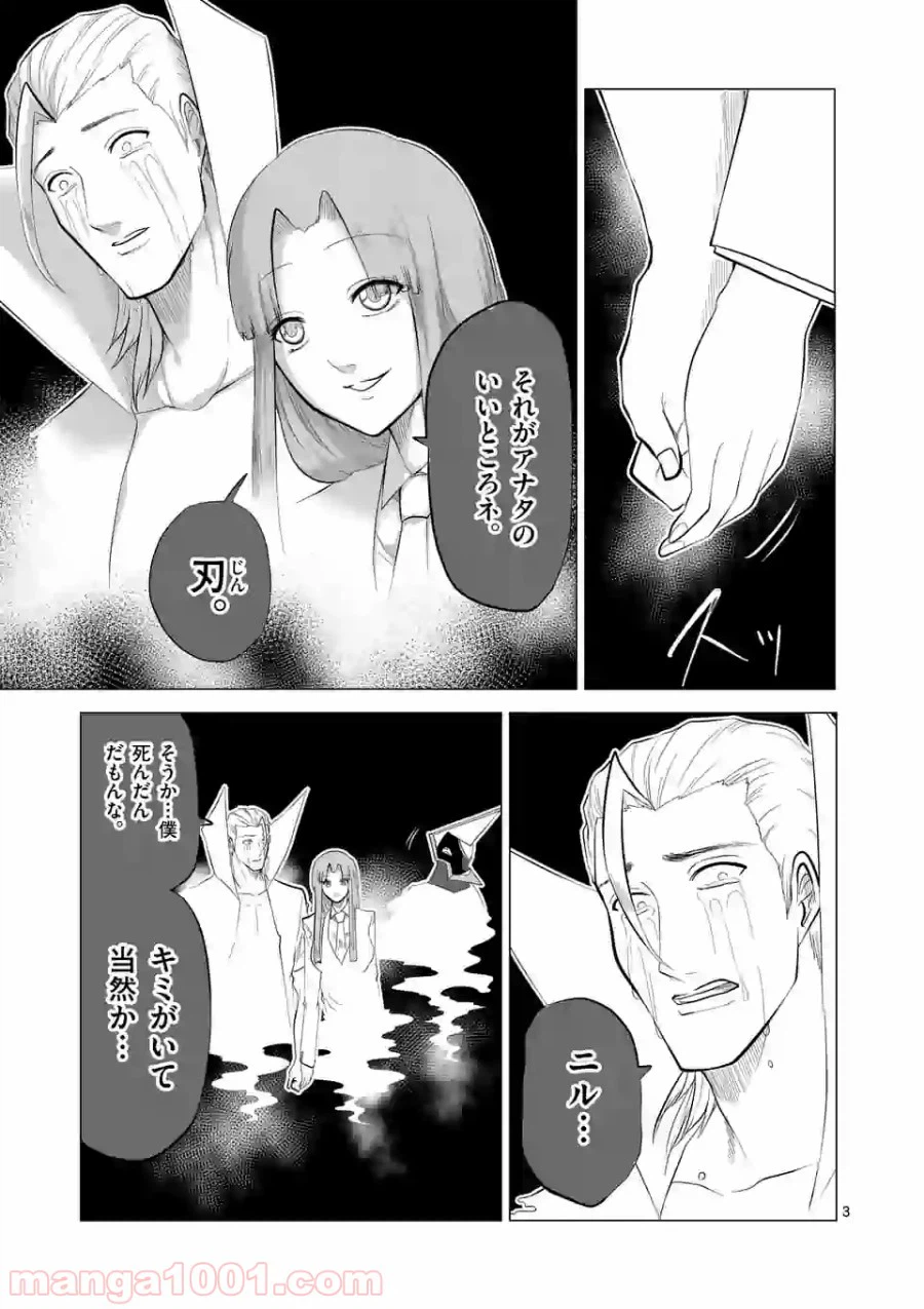 ページ 3 — 第112話