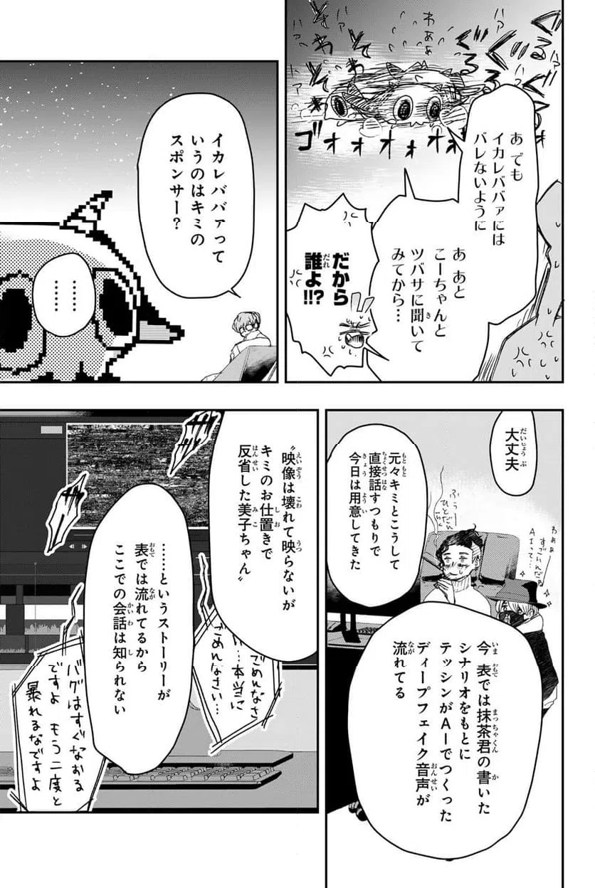 ページ 23 — 第10.2話