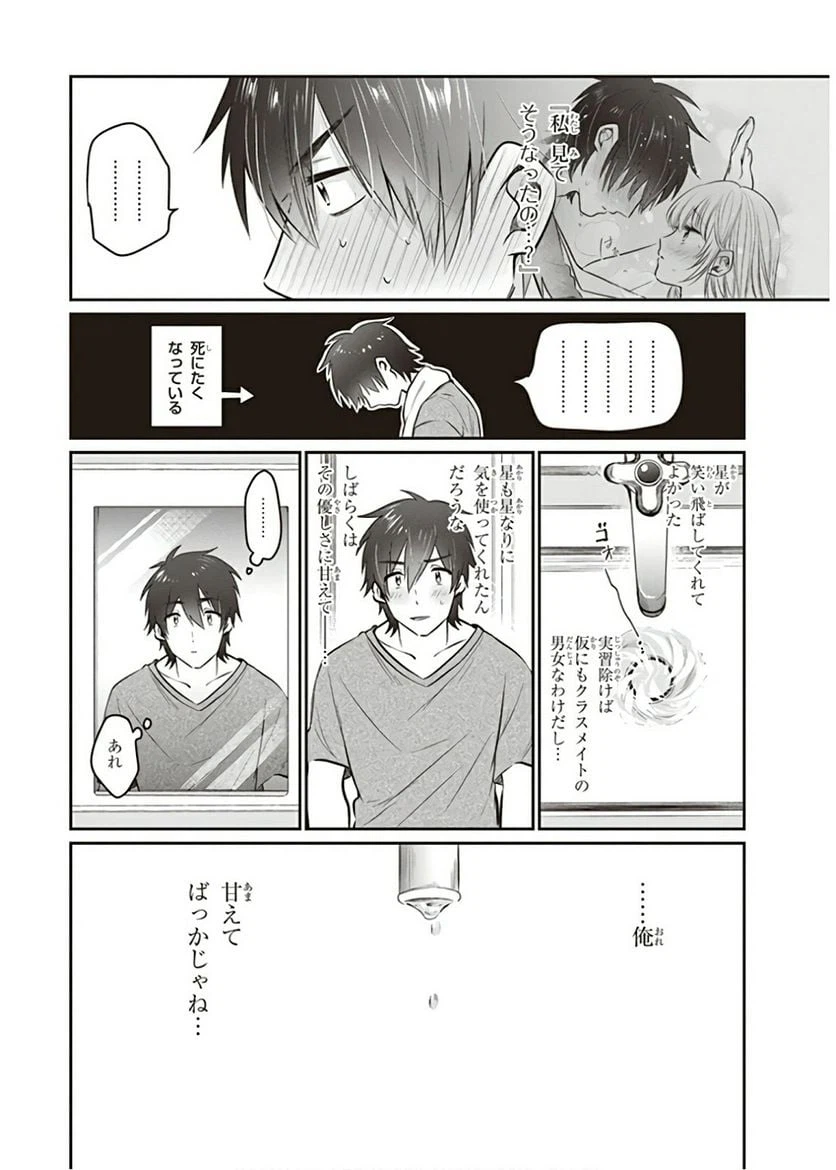 ページ 8 — 第24話