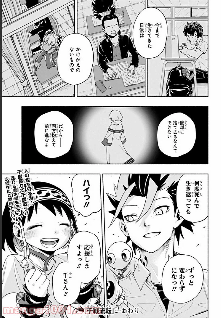 ページ 40 — 第5話