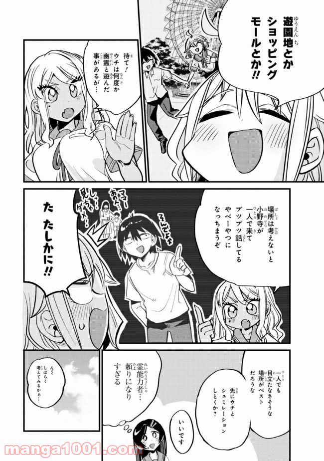 ページ 3 — 第19.2話