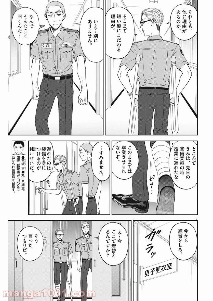 ページ 7 — 第28話