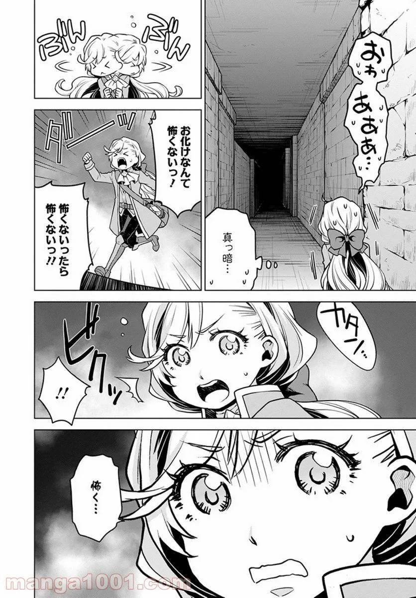 ページ 20 — 第3話