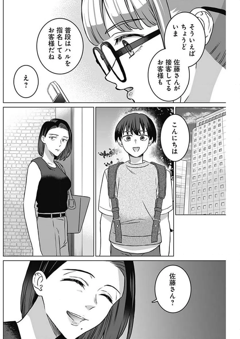 ページ 10 — 第26話