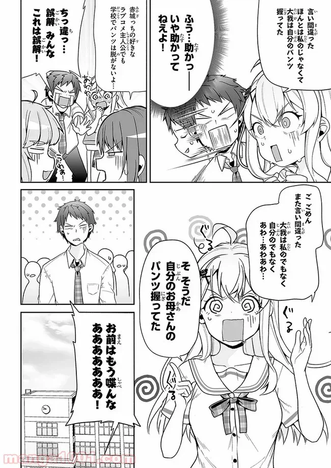 ページ 8 — 第4話