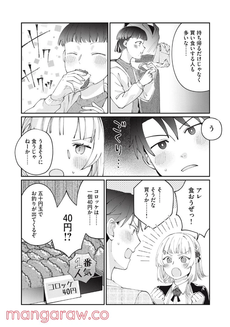 ページ 11 — 第8話