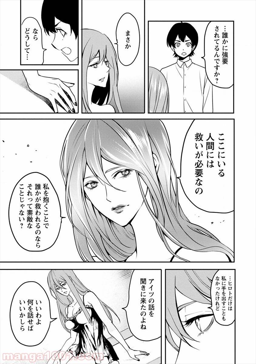 ページ 3 — 第11話