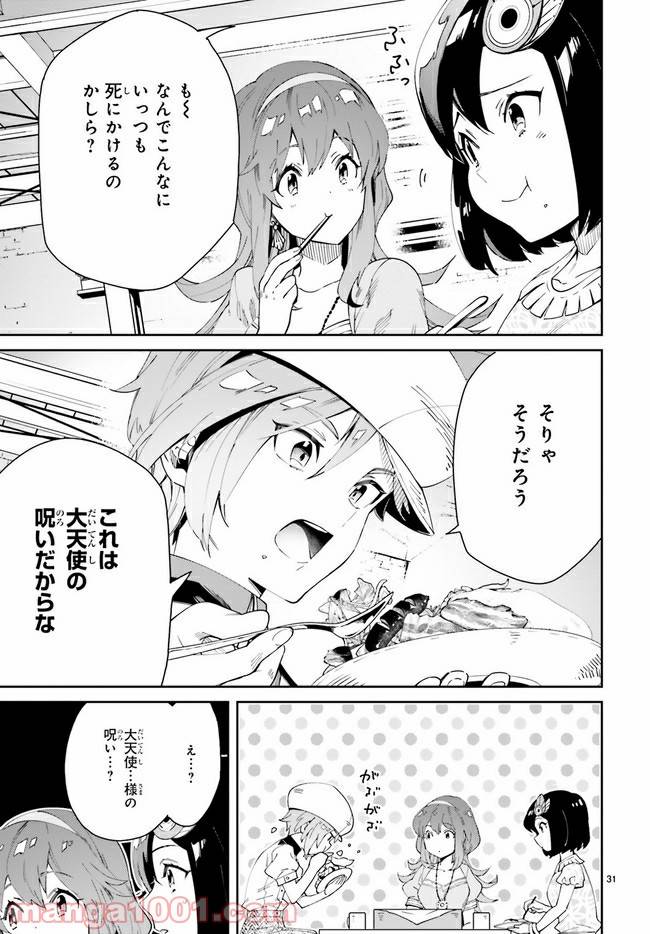 ページ 31 — 第1.1話