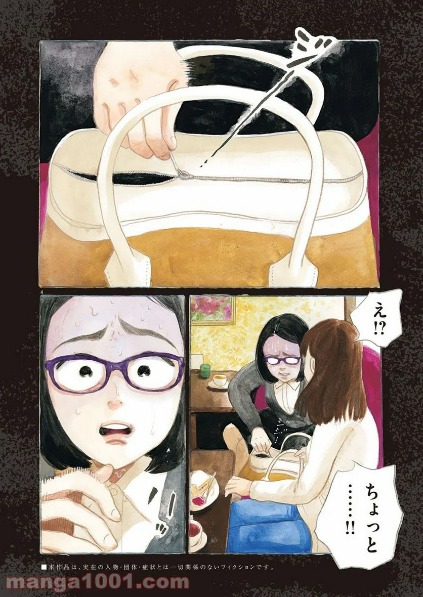 ページ 4 — 第1話