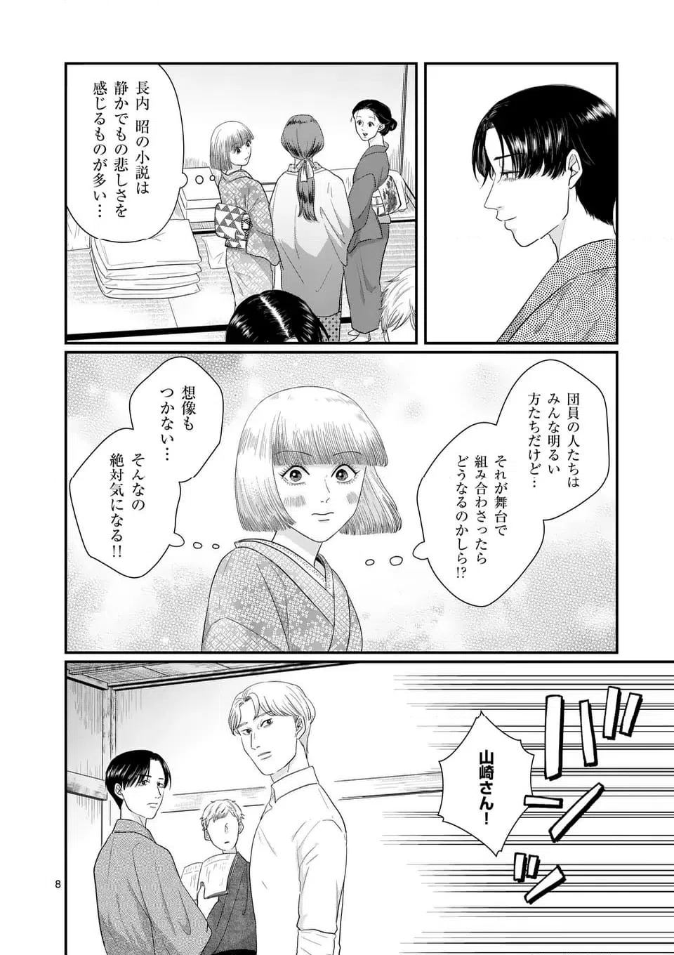 ページ 8 — 第5話