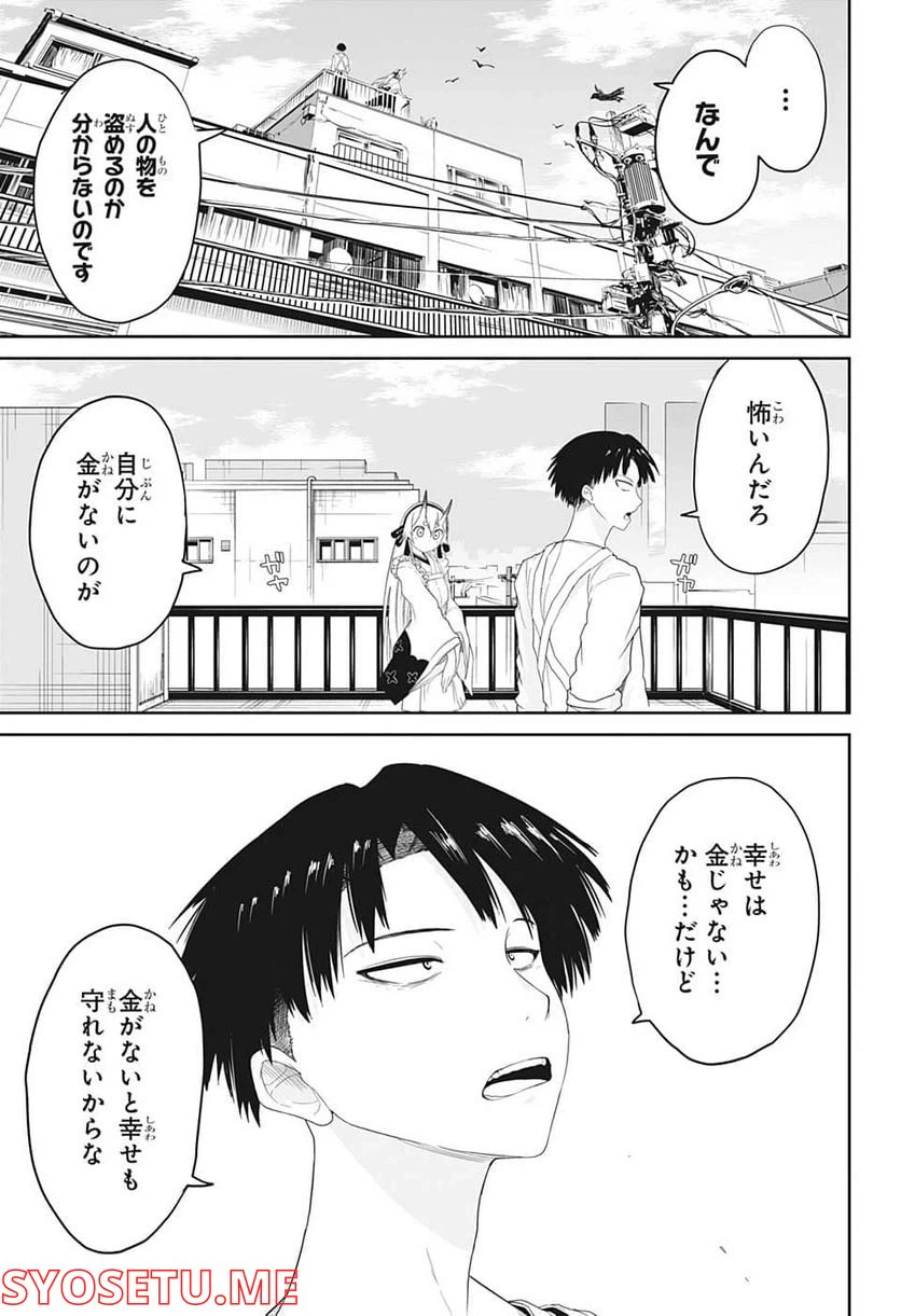 ページ 19 — 第2話