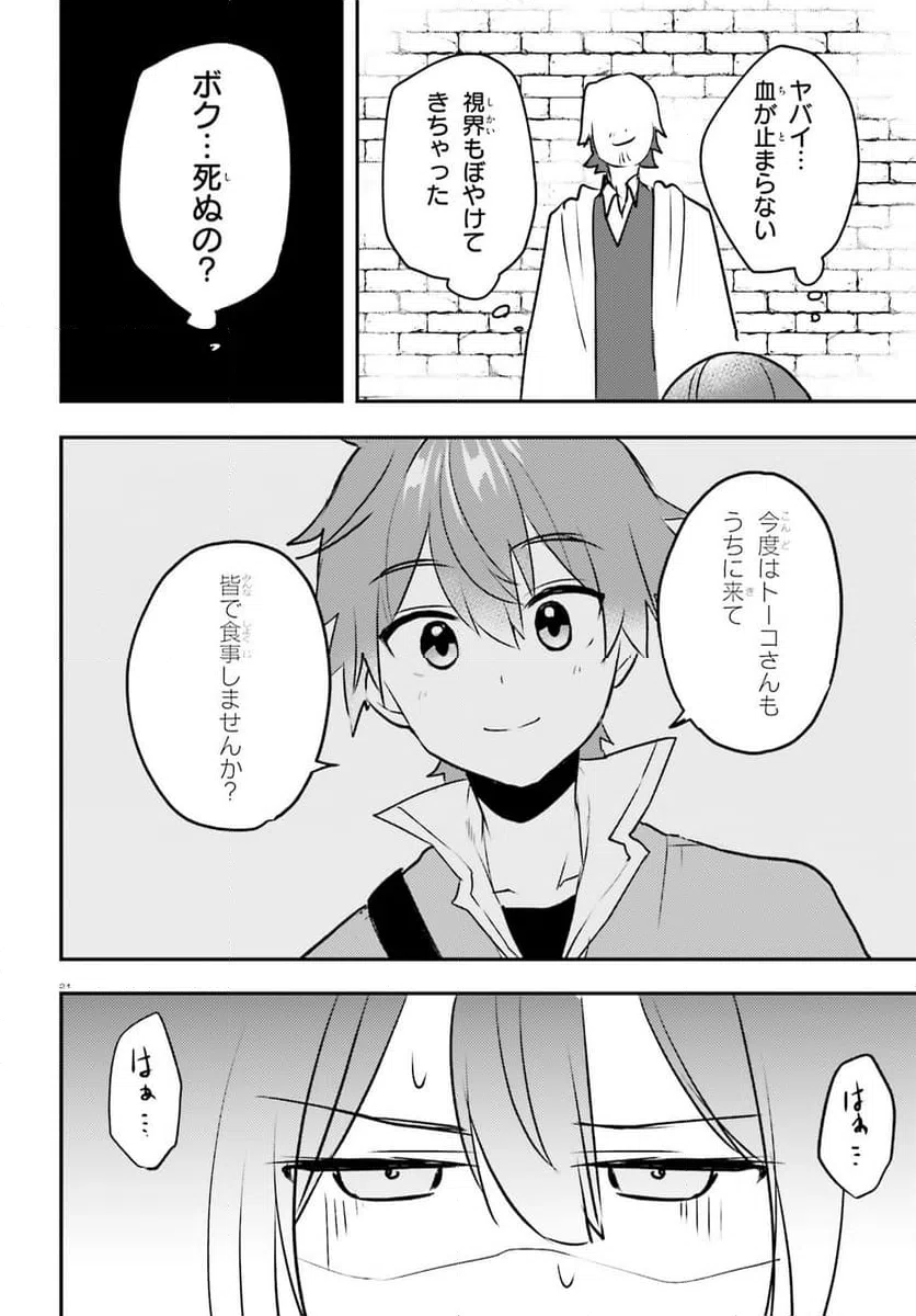 ページ 24 — 第13話