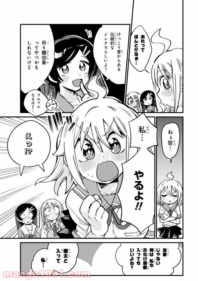 ページ 3 — 第23.2話