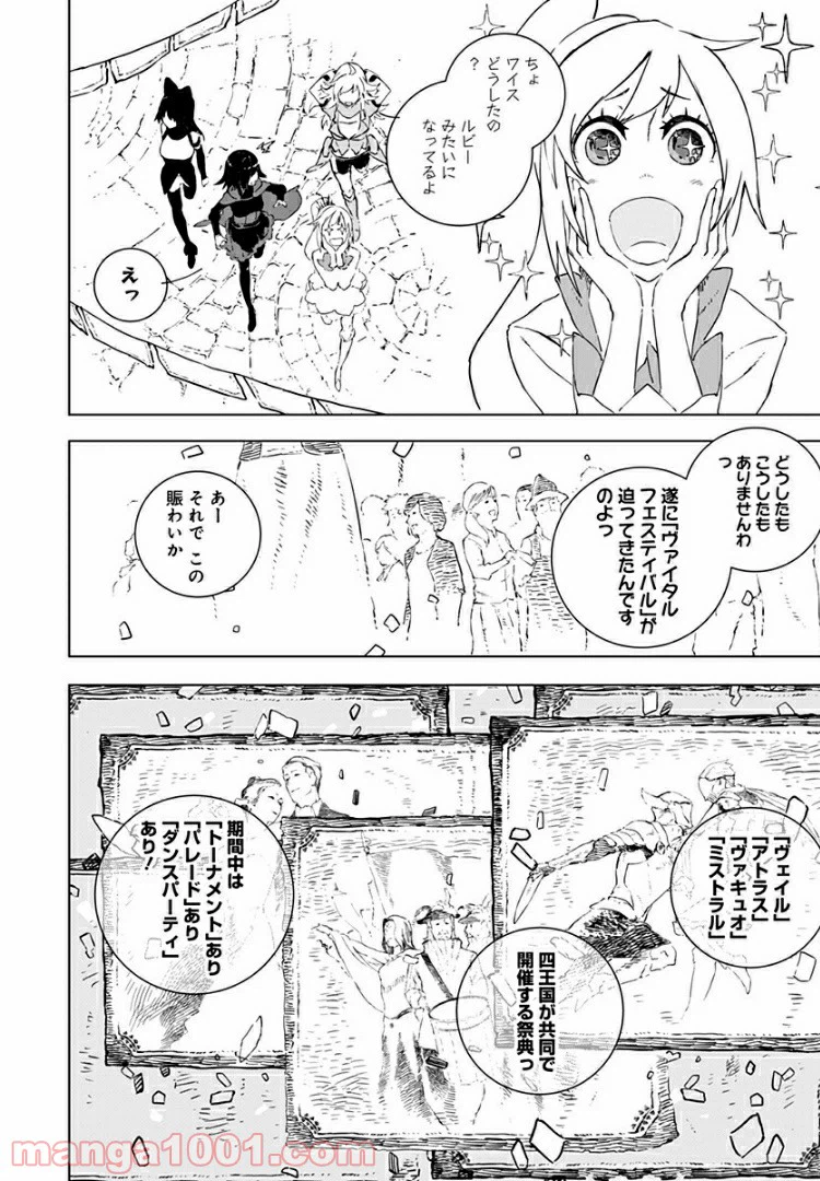 ページ 8 — 第6話