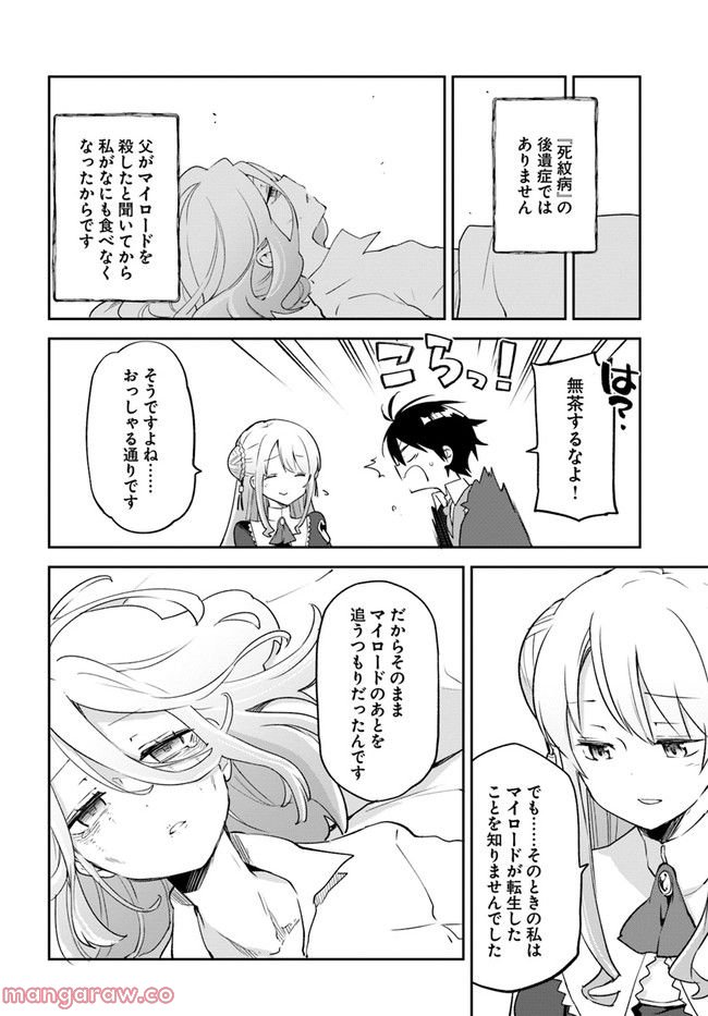 ページ 16 — 第24話