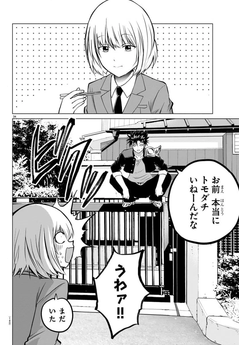 ページ 35 — 第2話