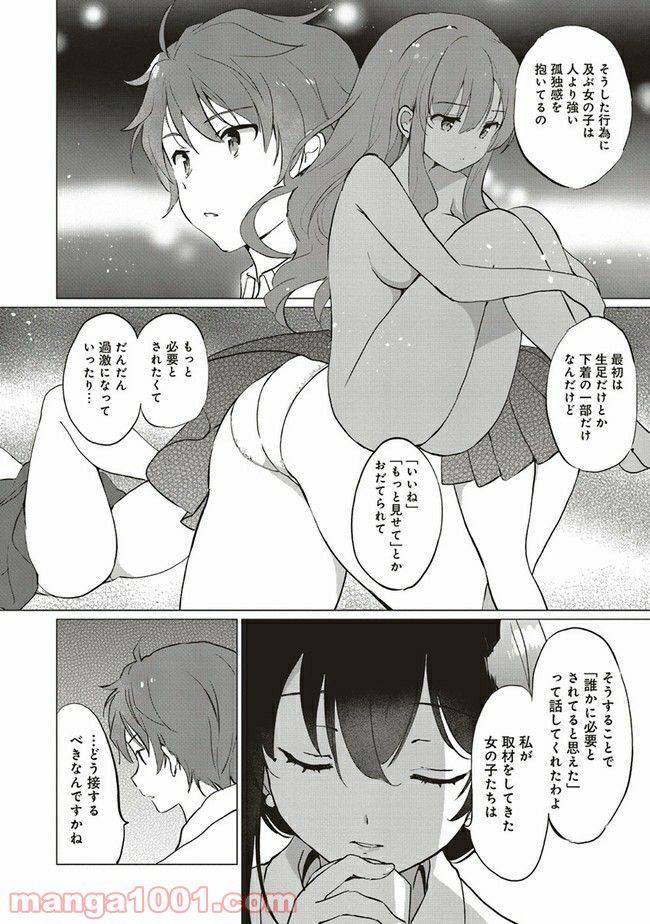 ページ 3 — 第5.2話