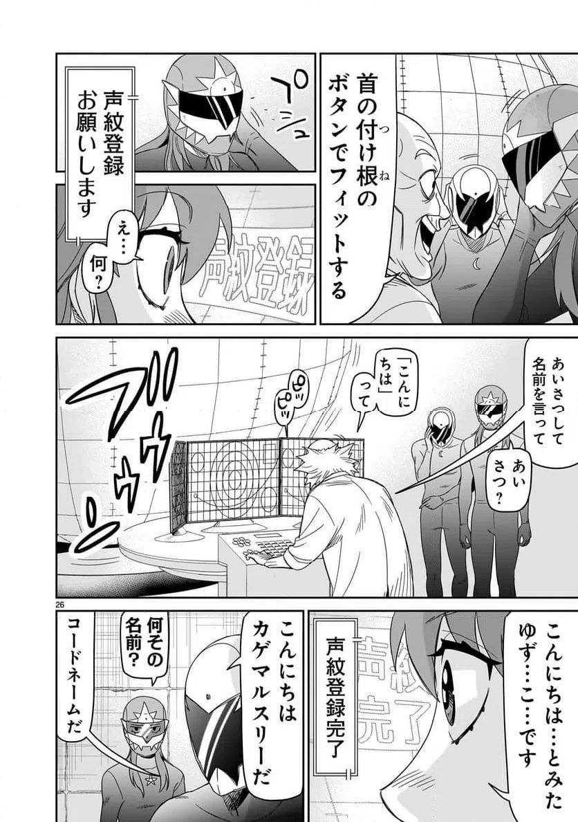 ページ 26 — 第42話