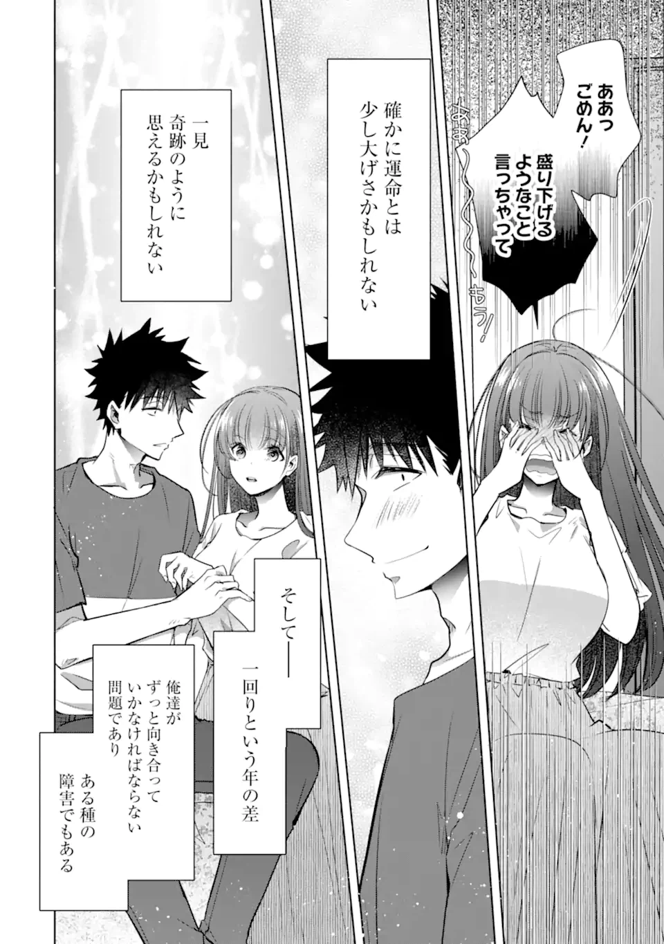 ページ 14 — 第33.2話