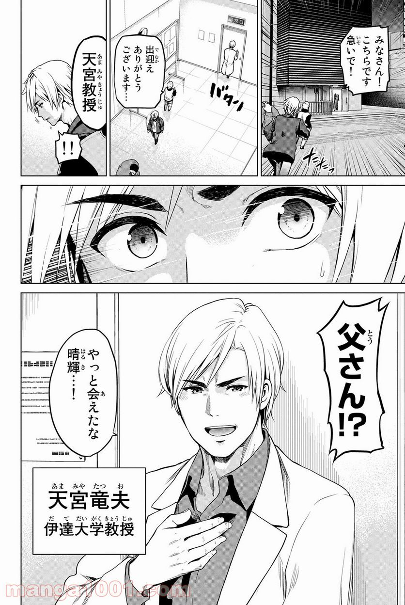 ページ 20 — 第19話