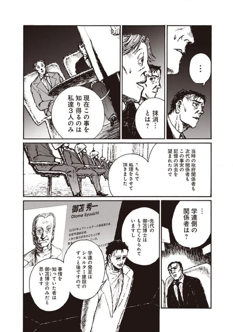 ページ 8 — 第18話