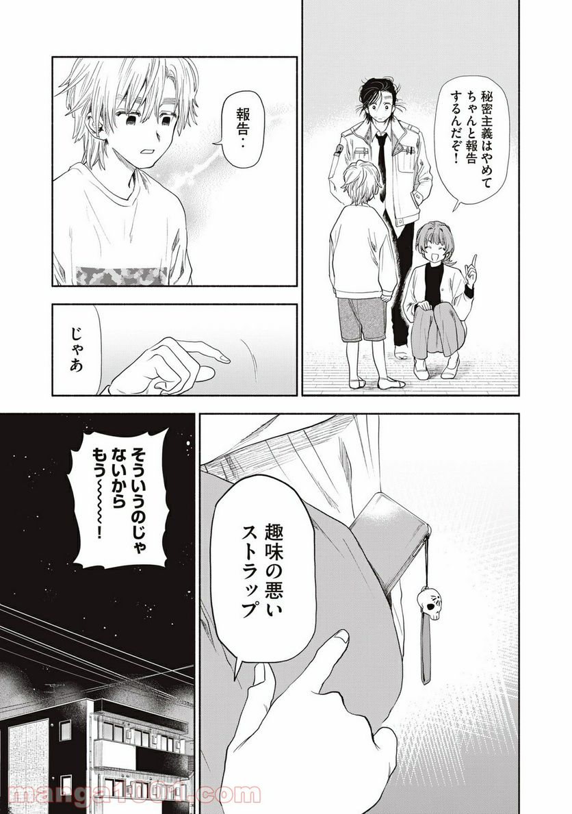 ページ 13 — 第8話