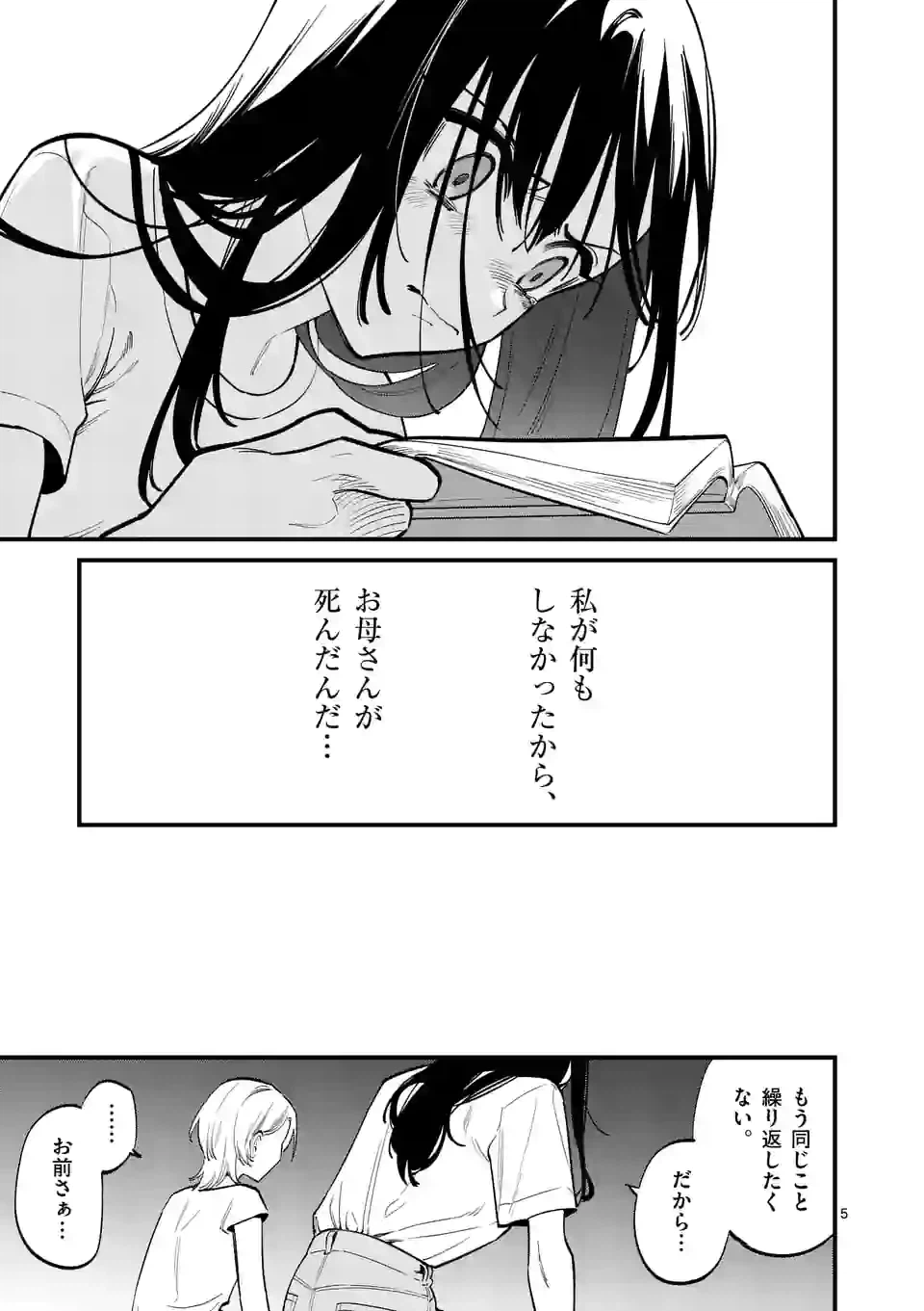 ページ 5 — 第58話