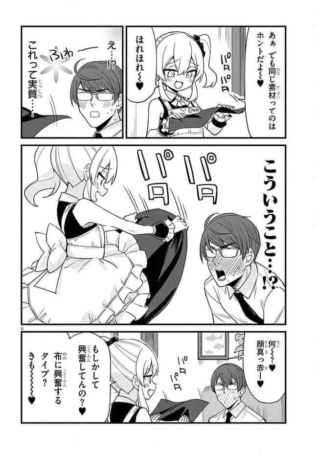 ページ 6 — 第47話