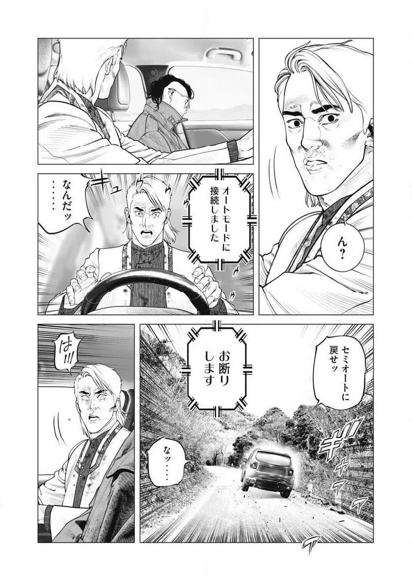 ページ 14 — 第106話