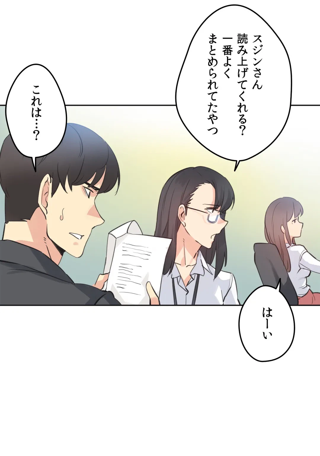 ページ 29 — 第69話