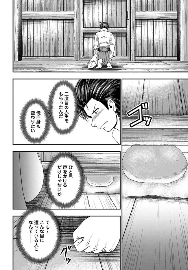 ページ 24 — 第2話
