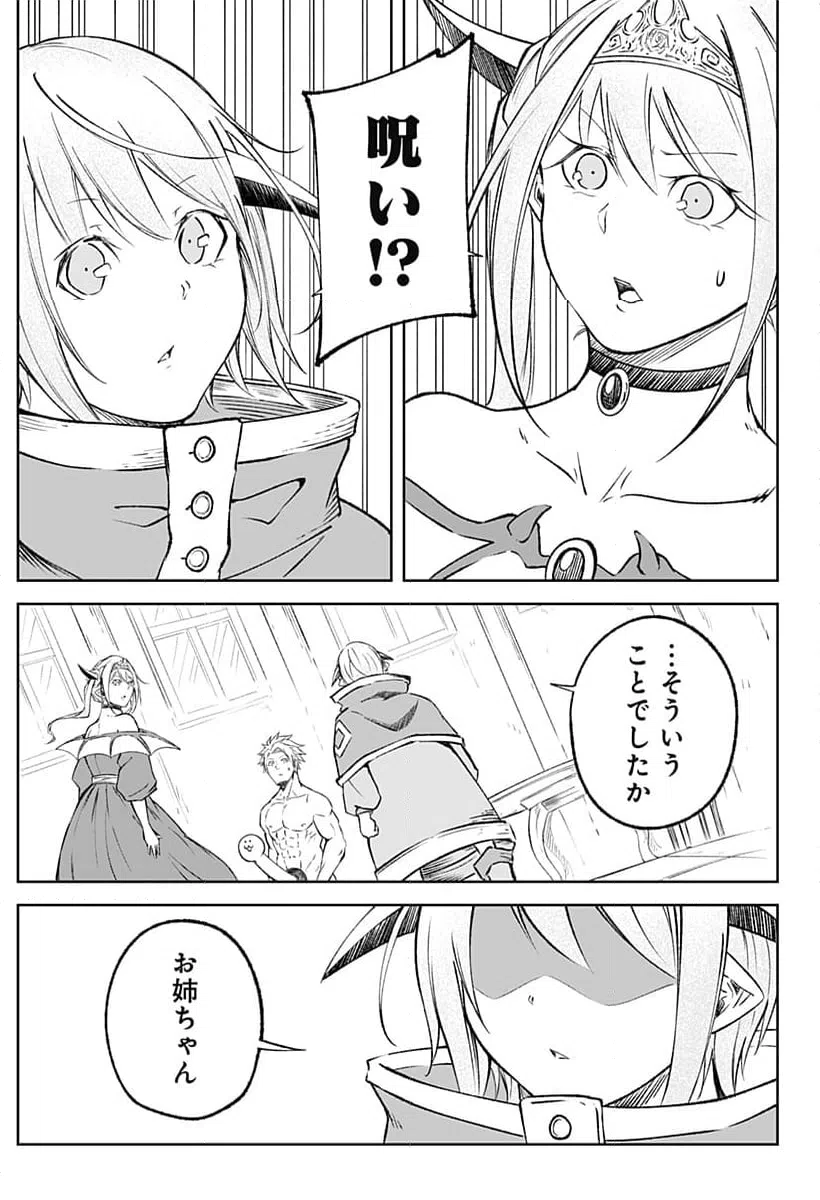 ページ 6 — 第9話