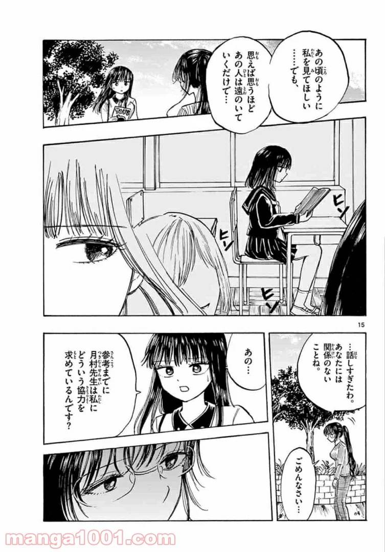 ページ 15 — 第30話
