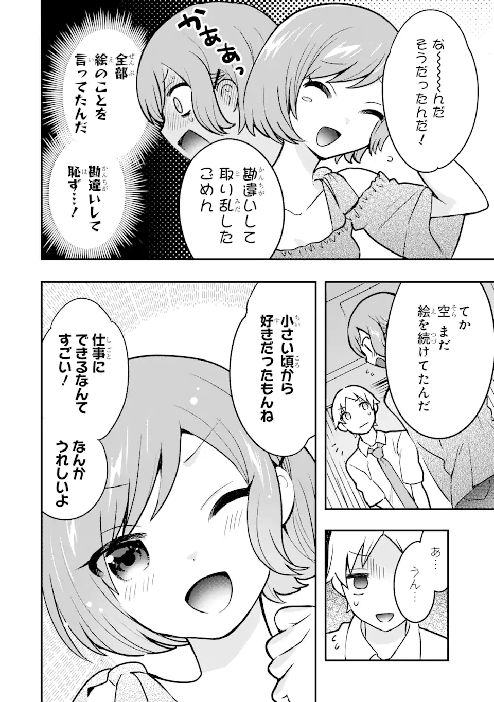 ページ 6 — 第6.2話