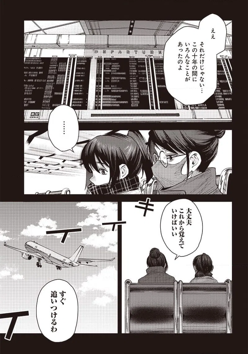 ページ 7 — 第40.3話