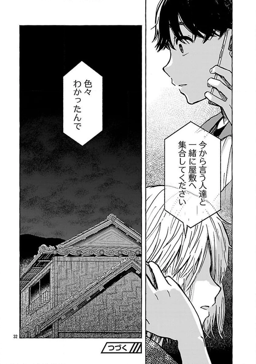 ページ 34 — 第19話