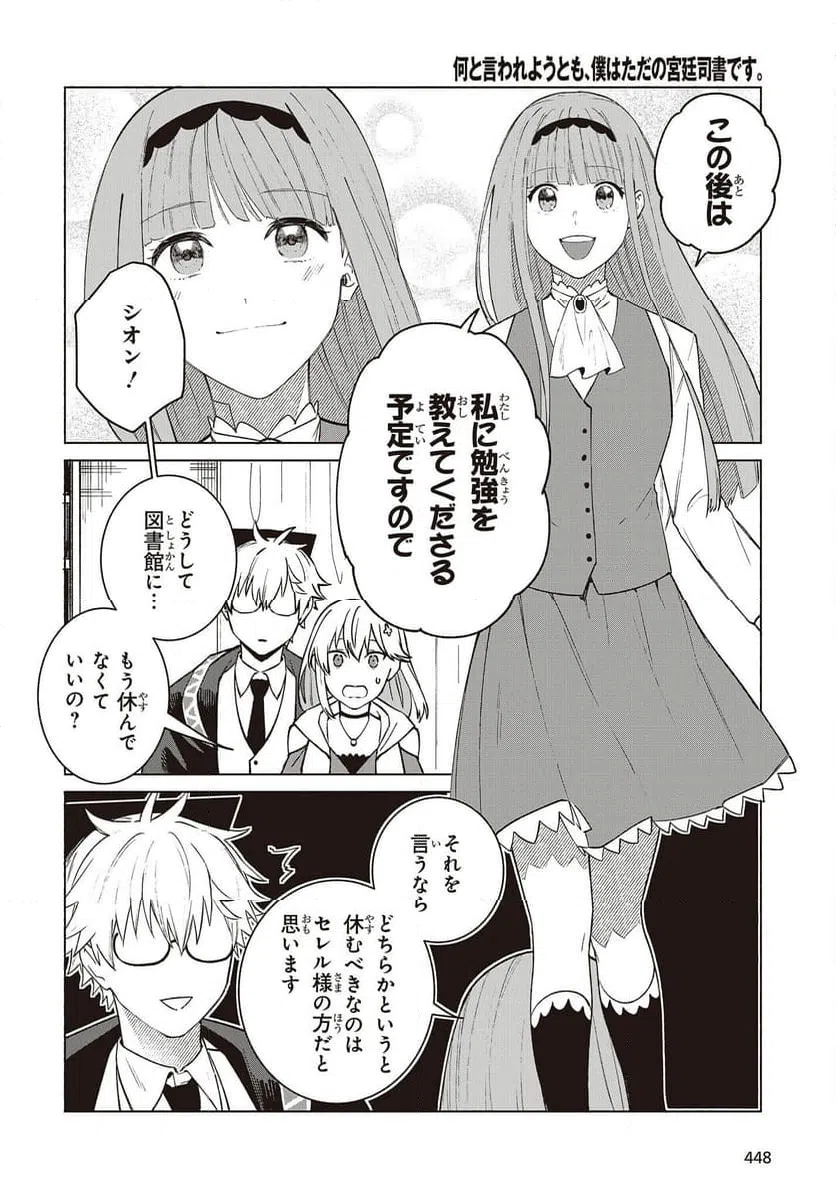 ページ 18 — 第14話