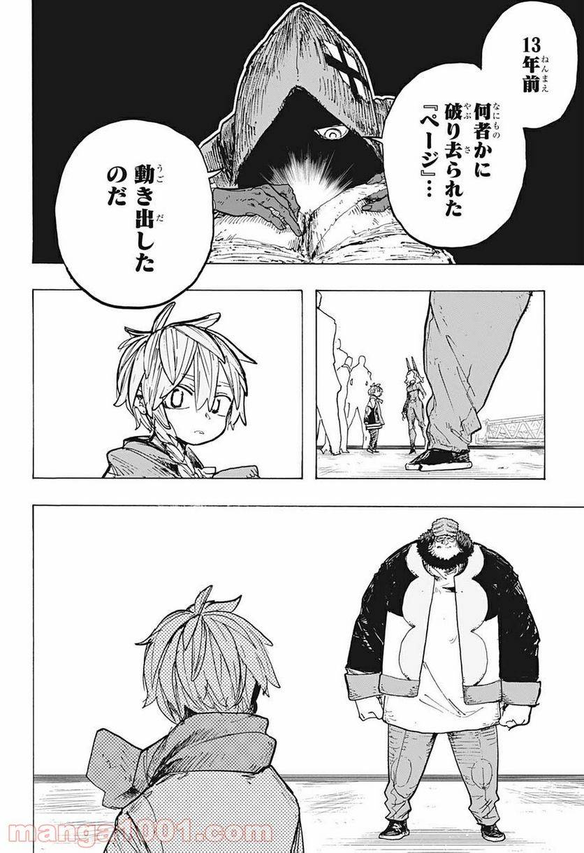 ページ 16 — 第15話